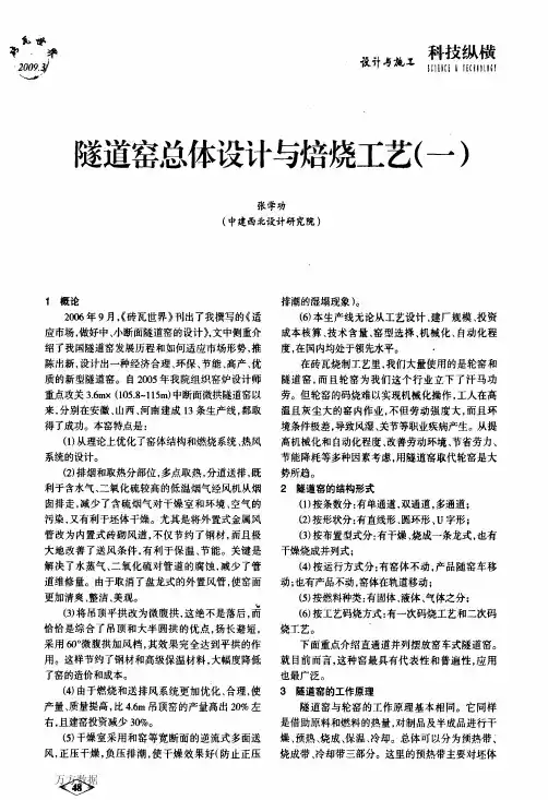 隧道窑总体设计与焙烧工艺一