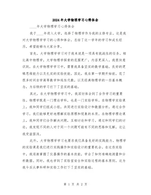 2024年大学物理学习心得体会