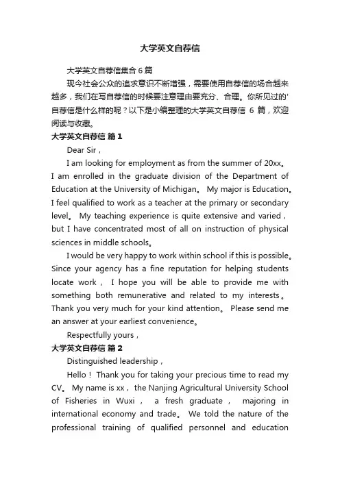 大学英文自荐信