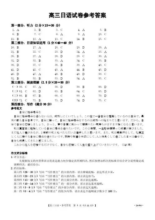 2024届广东金太阳高三上学期9月联考日语试卷及答案