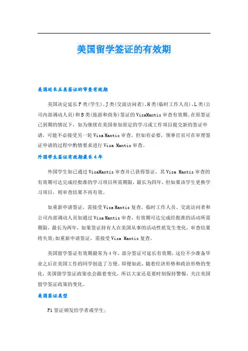 美国留学签证的有效期