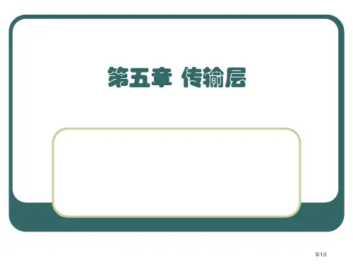 计算机网络-教学-6省公开课一等奖全国示范课微课金奖PPT课件
