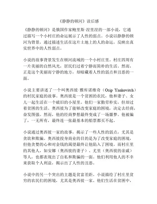 《静静的顿河》读后感