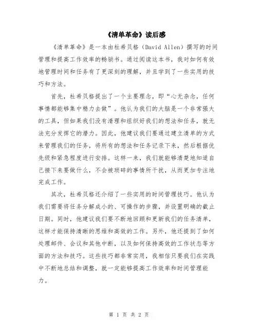 《清单革命》读后感
