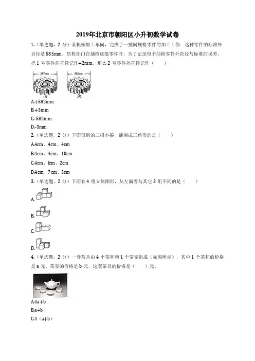 2019年北京市朝阳区小升初数学试卷