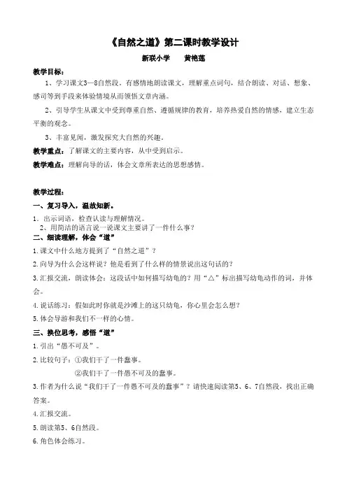 《自然之道》教学设计(简案)