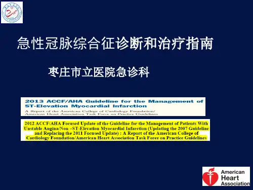 急性冠脉综合征