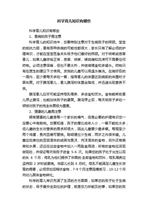 科学育儿知识有哪些