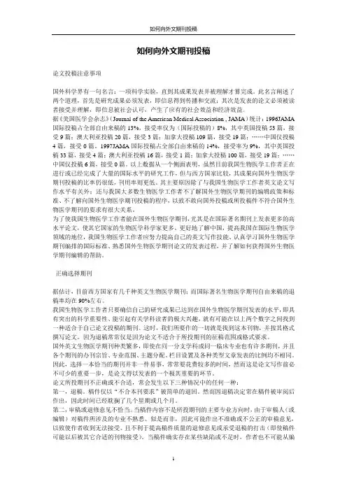 如何向外文期刊投稿