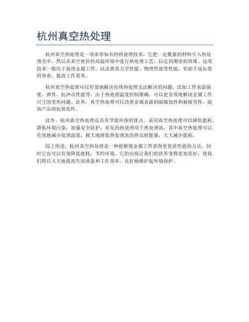 杭州真空热处理