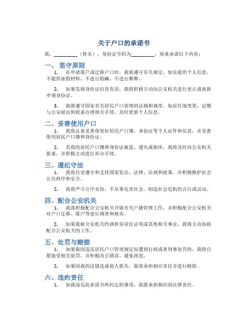 关于户口的承诺书
