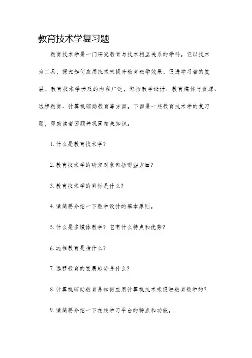 教育技术学复习题