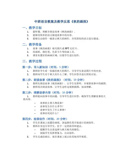 中班语言教案及教学反思《秋的画报》