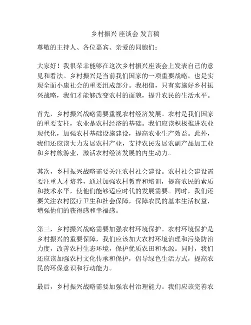 乡村振兴 座谈会 发言稿