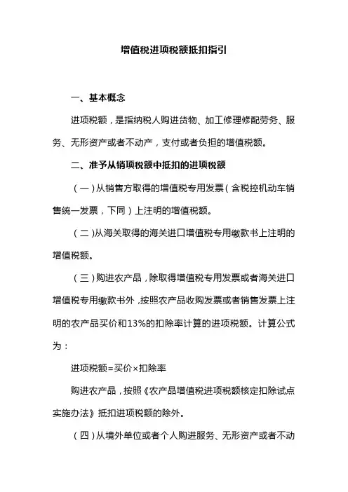 增值税进项税额抵扣指引