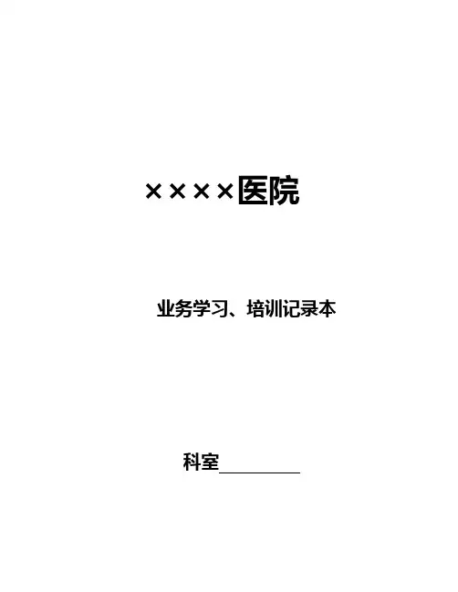 业务学习培训本