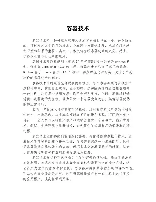 容器技术 
