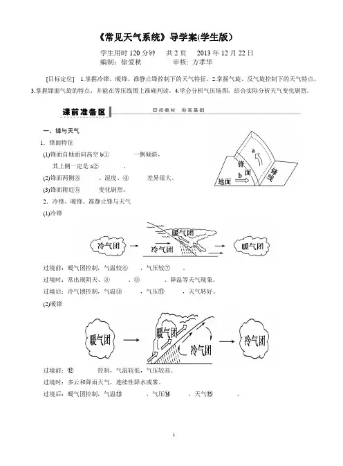 常见的天气系统导学案(学生版)