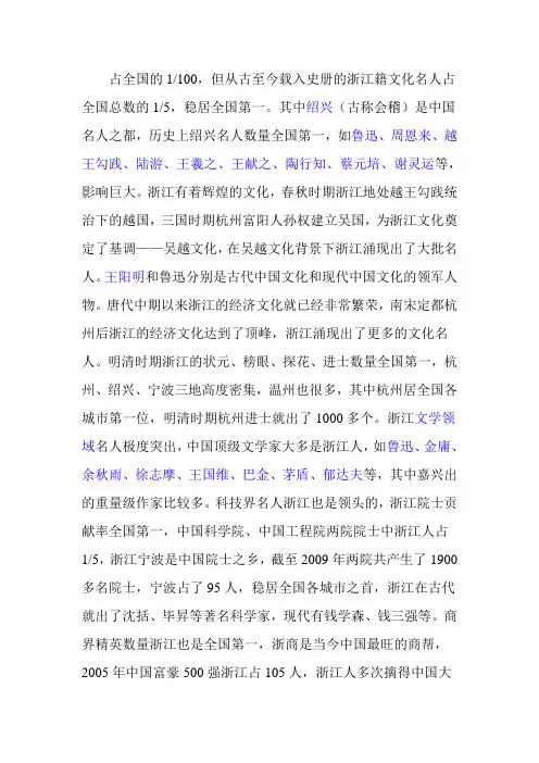 浙江名人录