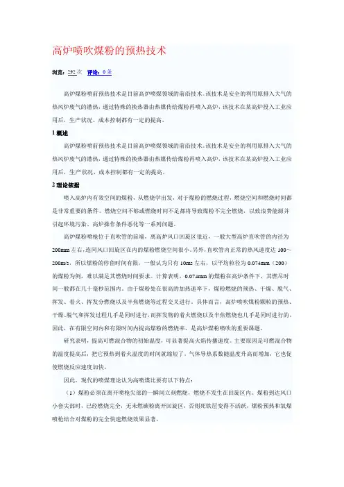 高炉喷吹煤粉的预热技术