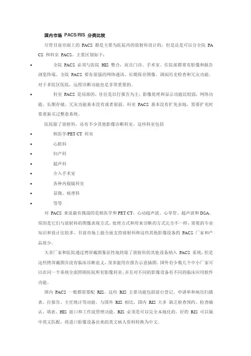 国内市场 PACS RIS 分类比较