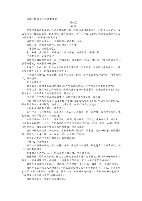 【名师讲题】张炜《橘颂》阅读训练及答案