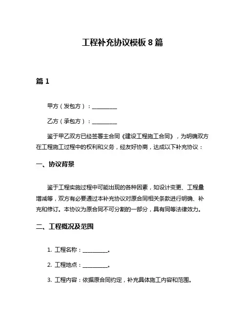 工程补充协议模板8篇