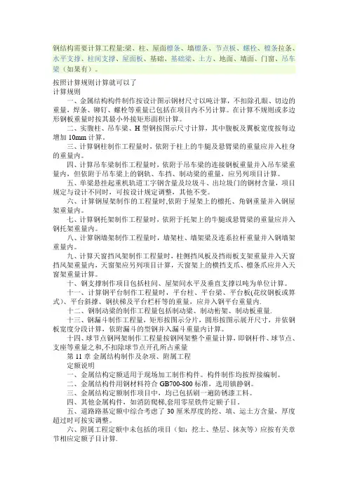 钢结构需计算工程量及规则