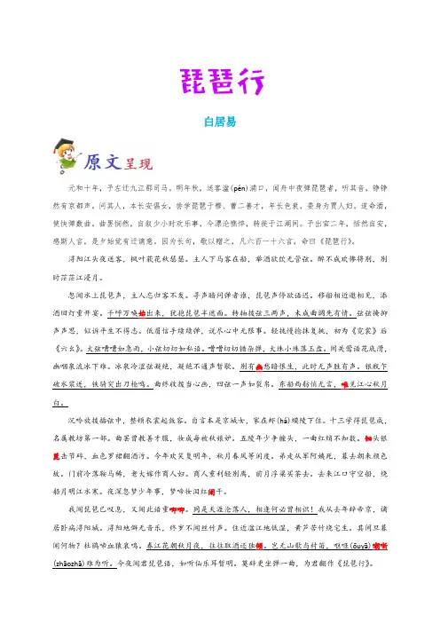 高中语文必背14篇课文必背10 琵琶行 并序