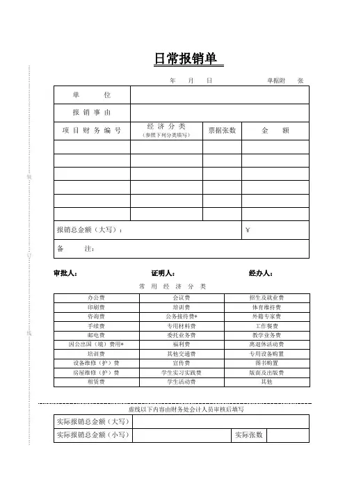 日常报销单(A4竖)