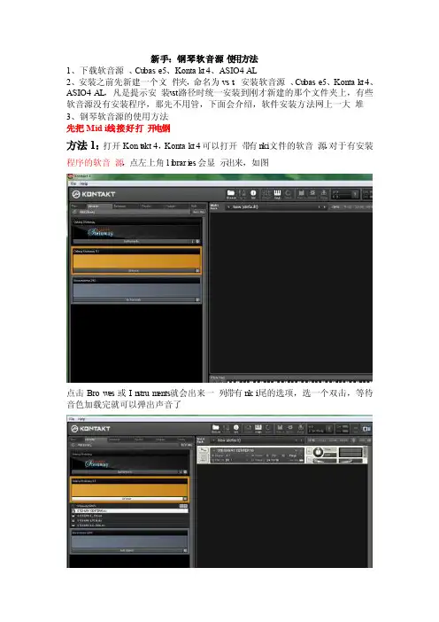 新手：钢琴软音源使用方法