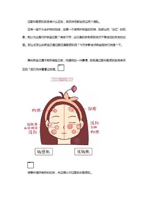 过敏与敏感肌到底有何区别？