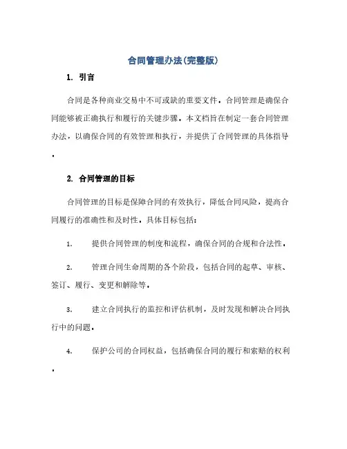 2023标准合同管理办法(完整版)
