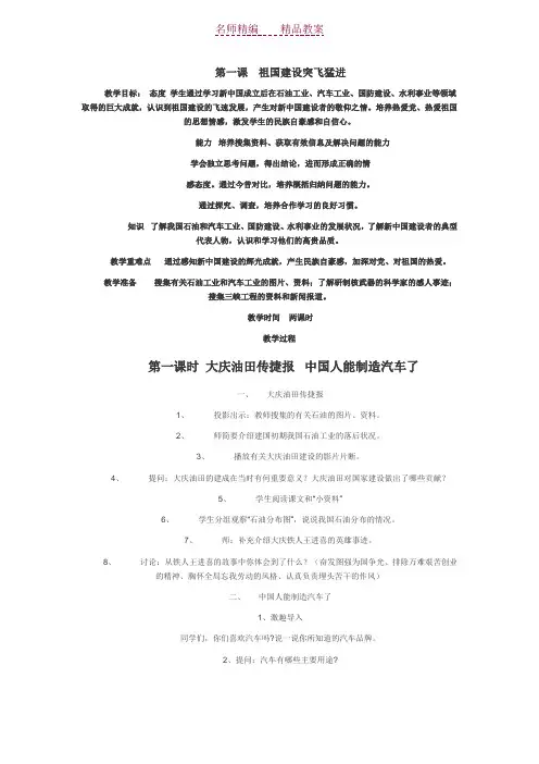 六年级品社(上册)第二单元教案