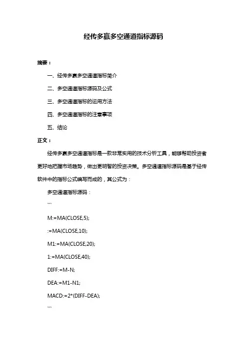 经传多赢多空通道指标源码