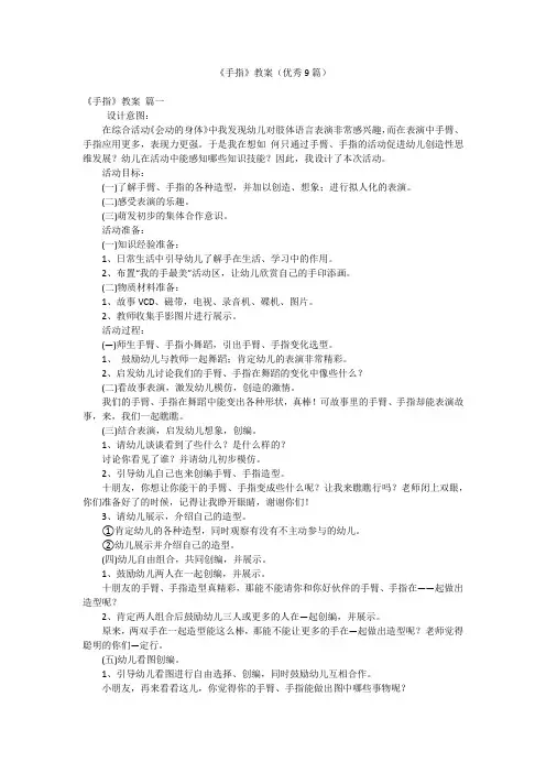 《手指》教案(优秀9篇)