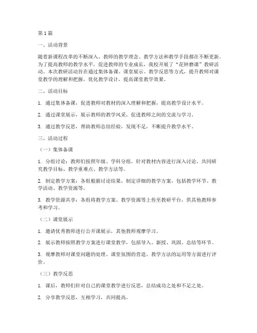 教研活动记录花钟磨课(3篇)