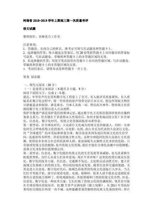 河南省2018-2019学年高三上期第一次质量考评语文试卷及答案