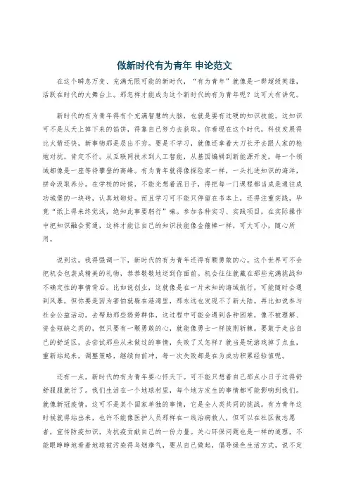 做新时代有为青年 申论范文
