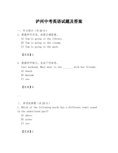 泸州中考英语试题及答案