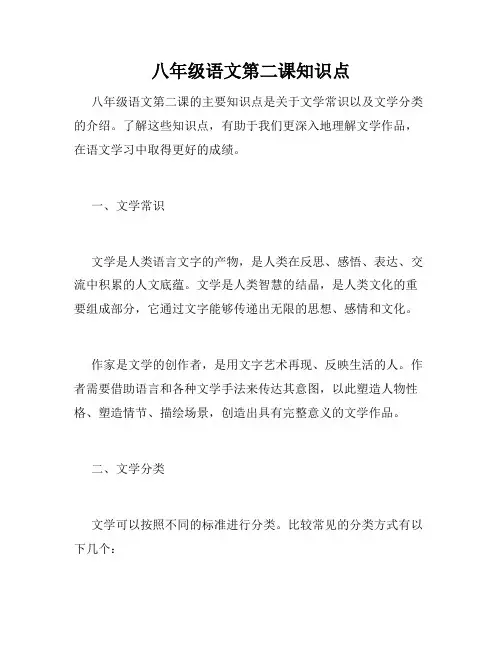 八年级语文第二课知识点