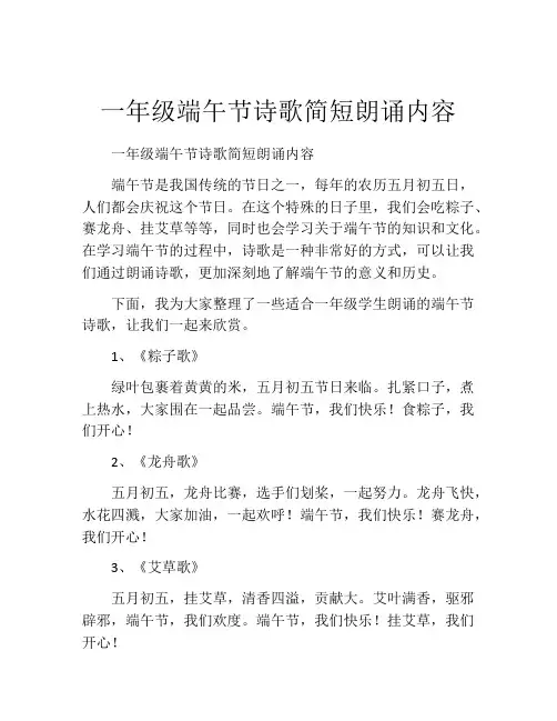 一年级端午节诗歌简短朗诵内容