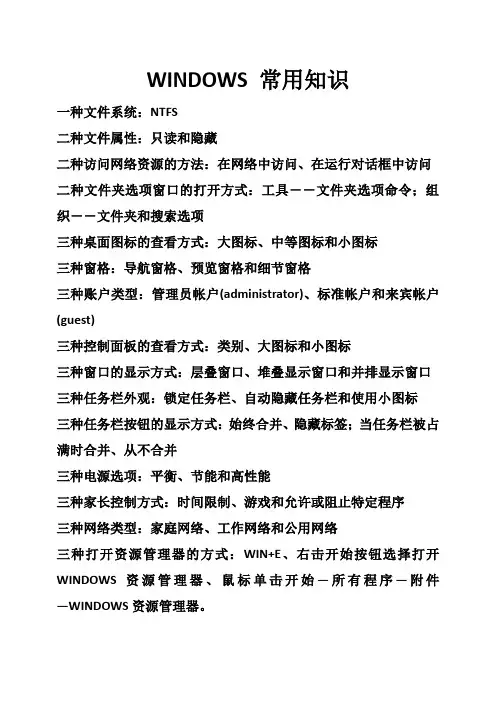 对口高考单招试题windows 7常用知识