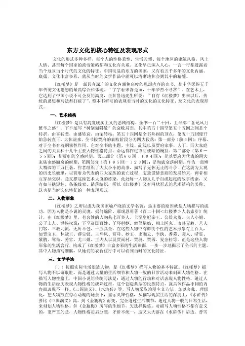 东方文化的特征和表现形式