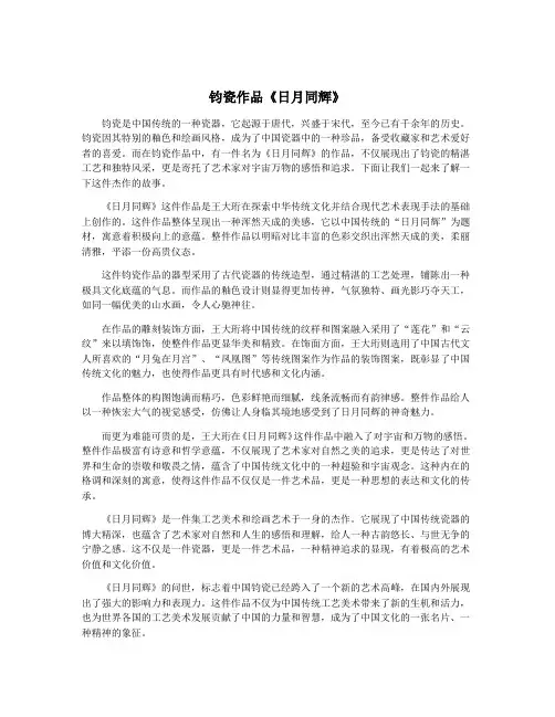 钧瓷作品《日月同辉》