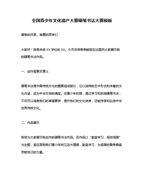 全国青少年文化遗产大赛硬笔书法大赛模板