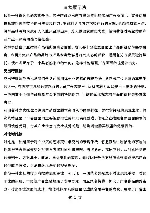 十四种平面广告常用创意表现技法图文并茂
