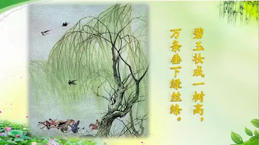 《晓出净慈寺送林子方》ppt优质课件人教部编版语文1