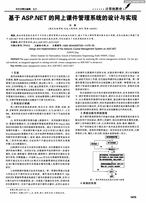 基于ASP.NET的网上课件管理系统的设计与实现