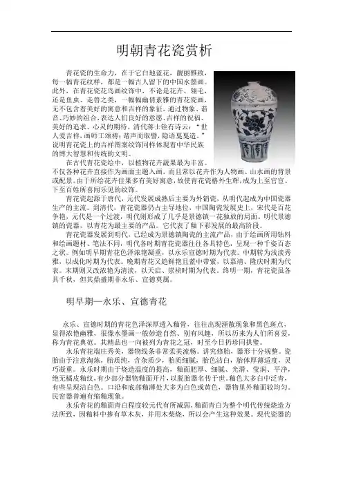 明青花赏析